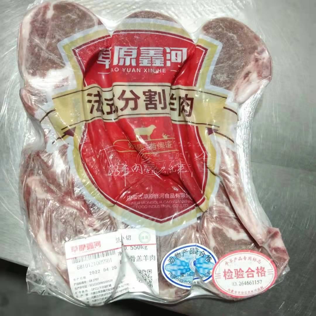 草原鑫河 原味法切羊排 550g（6根）*20包/箱
