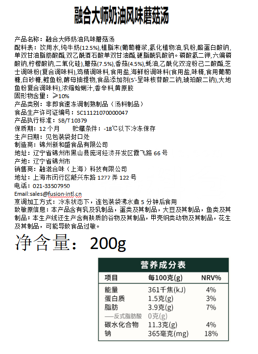 融合大师 奶油风味蘑菇汤（200g＊48包/箱）