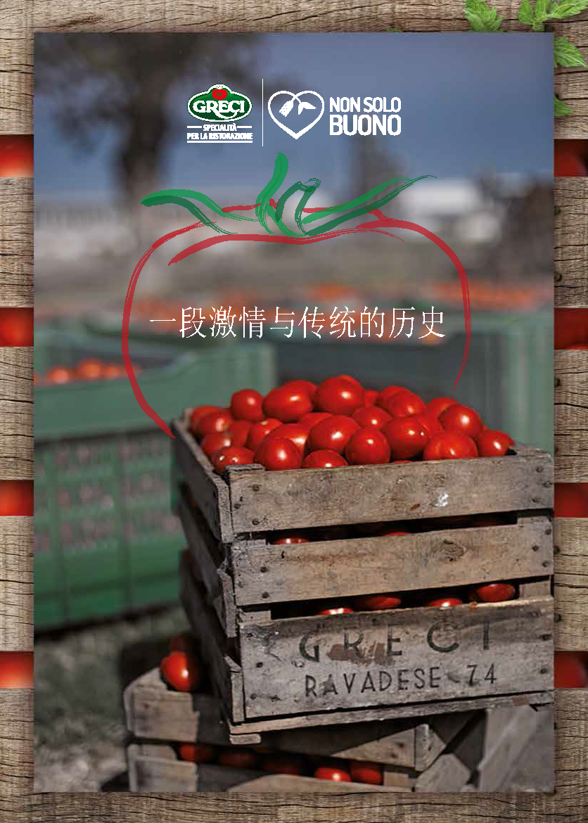 Greci Tomato Folder （翻译）_页面_01.png