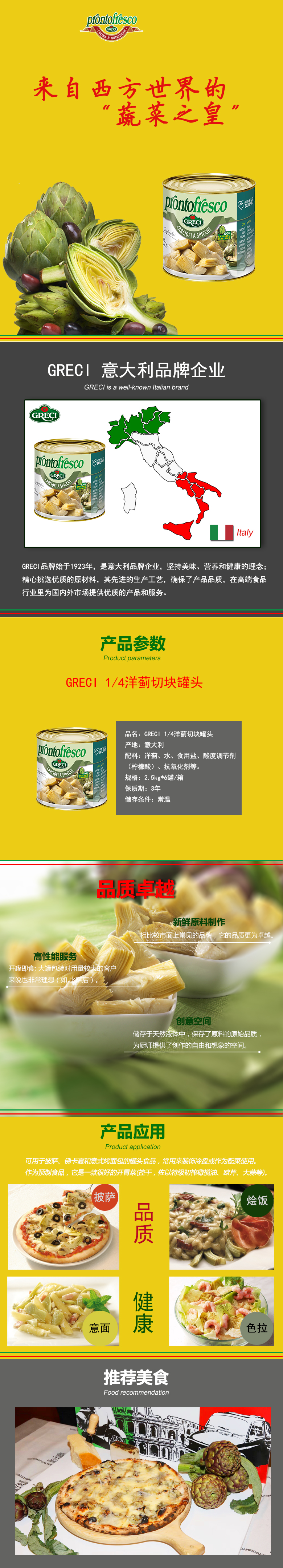 朝鲜蓟详情页.jpg