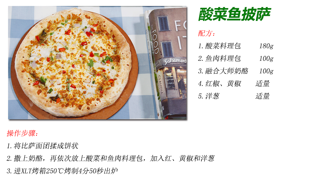 酸菜鱼披萨.jpg