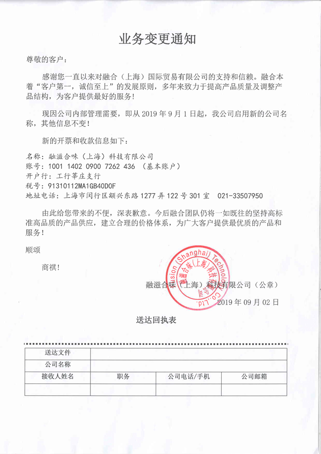 业务变更通知(3).jpg1_wps图片.jpg