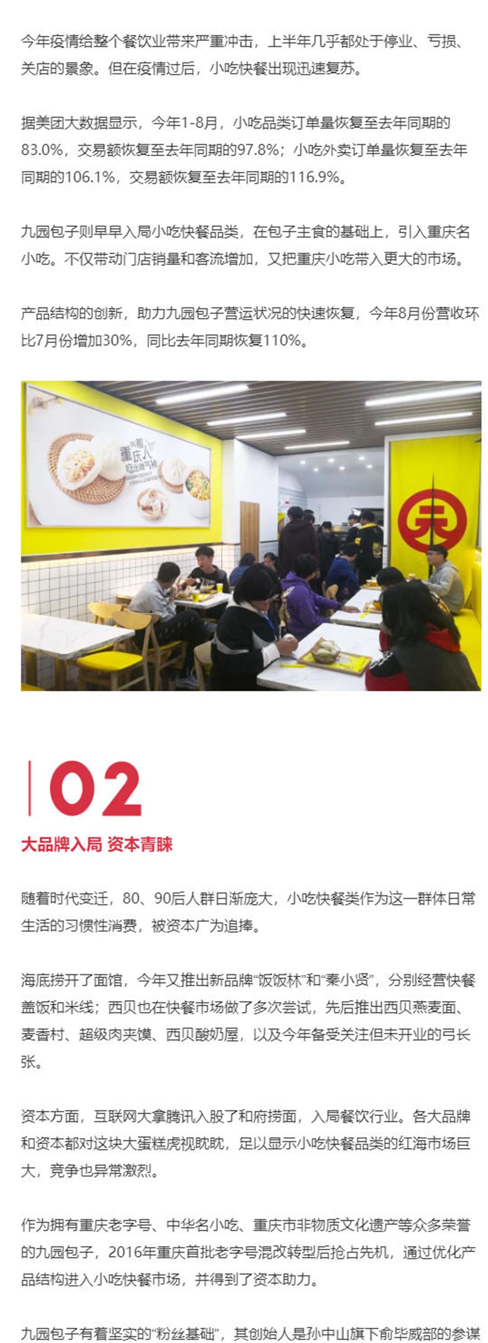 包子界的7-11，这个老字号利用新模式开出200多家新店！_壹伴长图2.jpg