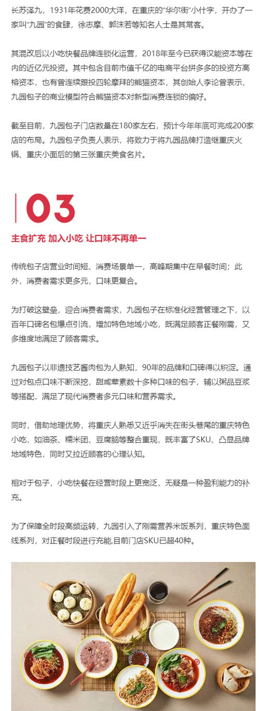 包子界的7-11，这个老字号利用新模式开出200多家新店！_壹伴长图3.jpg