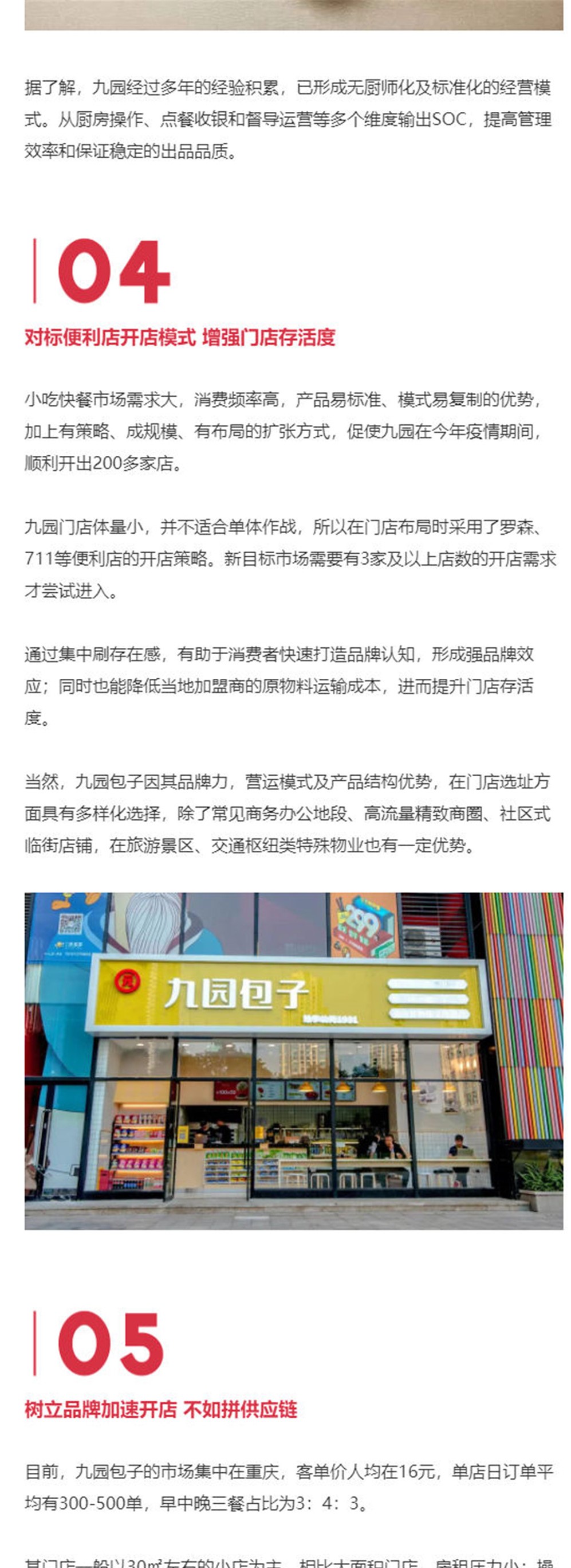 包子界的7-11，这个老字号利用新模式开出200多家新店！_壹伴长图4.jpg