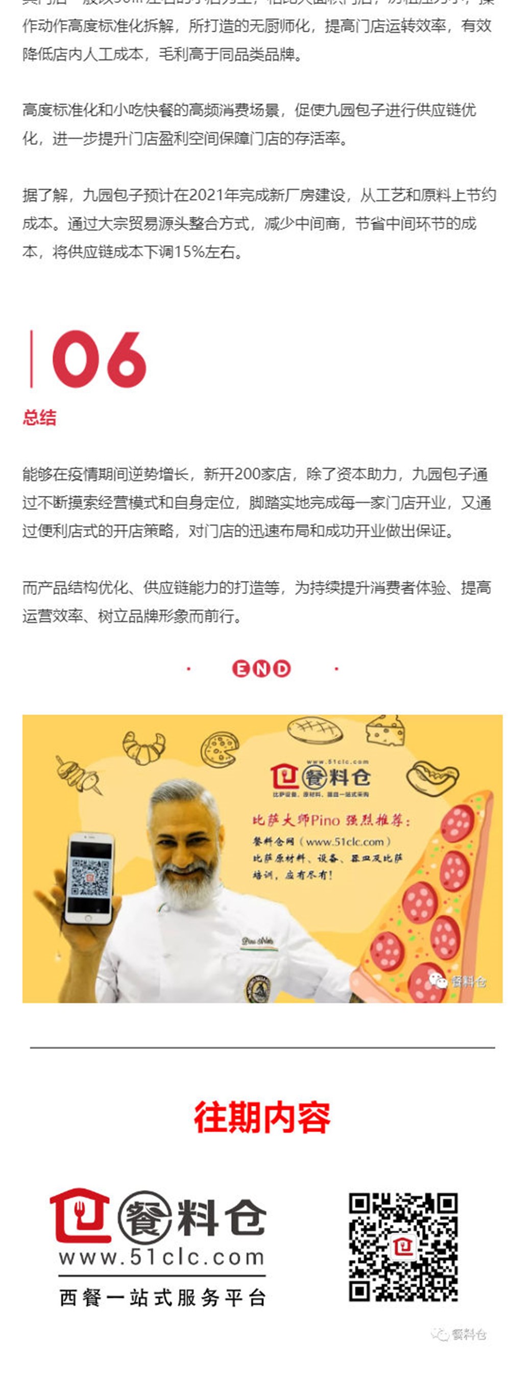 包子界的7-11，这个老字号利用新模式开出200多家新店！_壹伴长图5.jpg